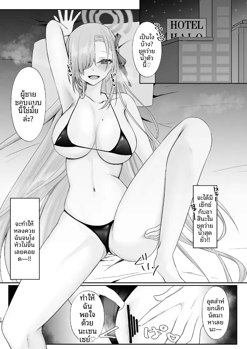 อยู่ด้วยกันก่อนนะคุณครู (Mutsuki Aki) – อยู่ด้วยกันก่อนนะคุณครู (Mutsuki Aki) หน้า 17
