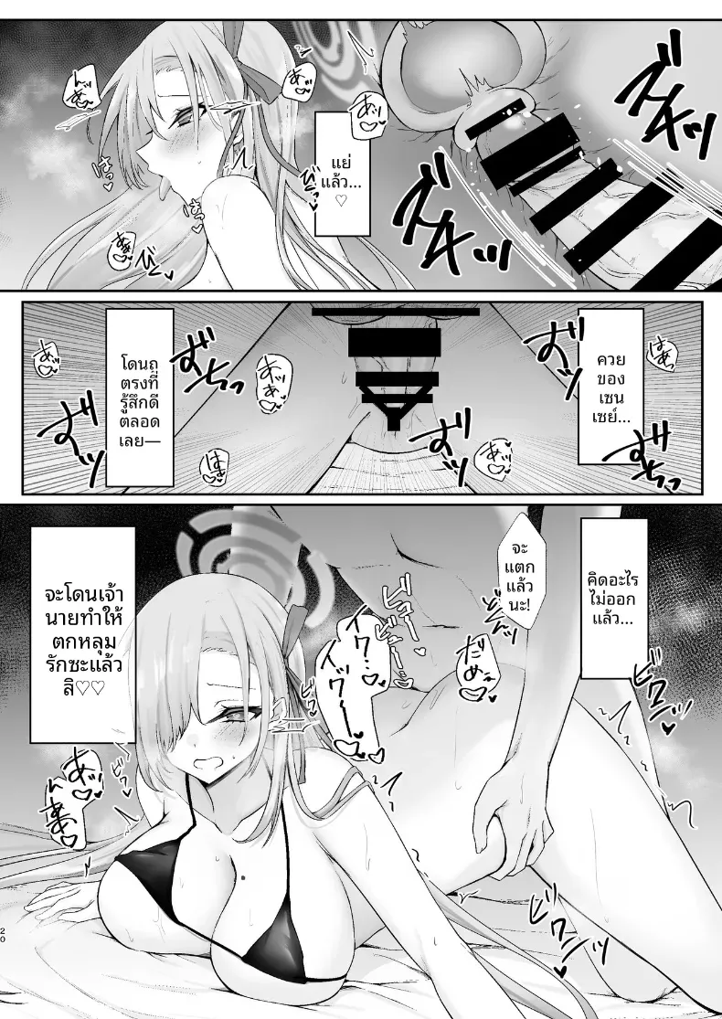 อยู่ด้วยกันก่อนนะคุณครู (Mutsuki Aki) – อยู่ด้วยกันก่อนนะคุณครู (Mutsuki Aki) หน้า 19