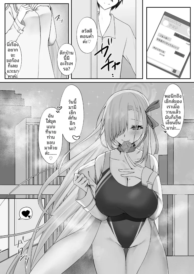 อยู่ด้วยกันก่อนนะคุณครู (Mutsuki Aki) – อยู่ด้วยกันก่อนนะคุณครู (Mutsuki Aki) หน้า 23