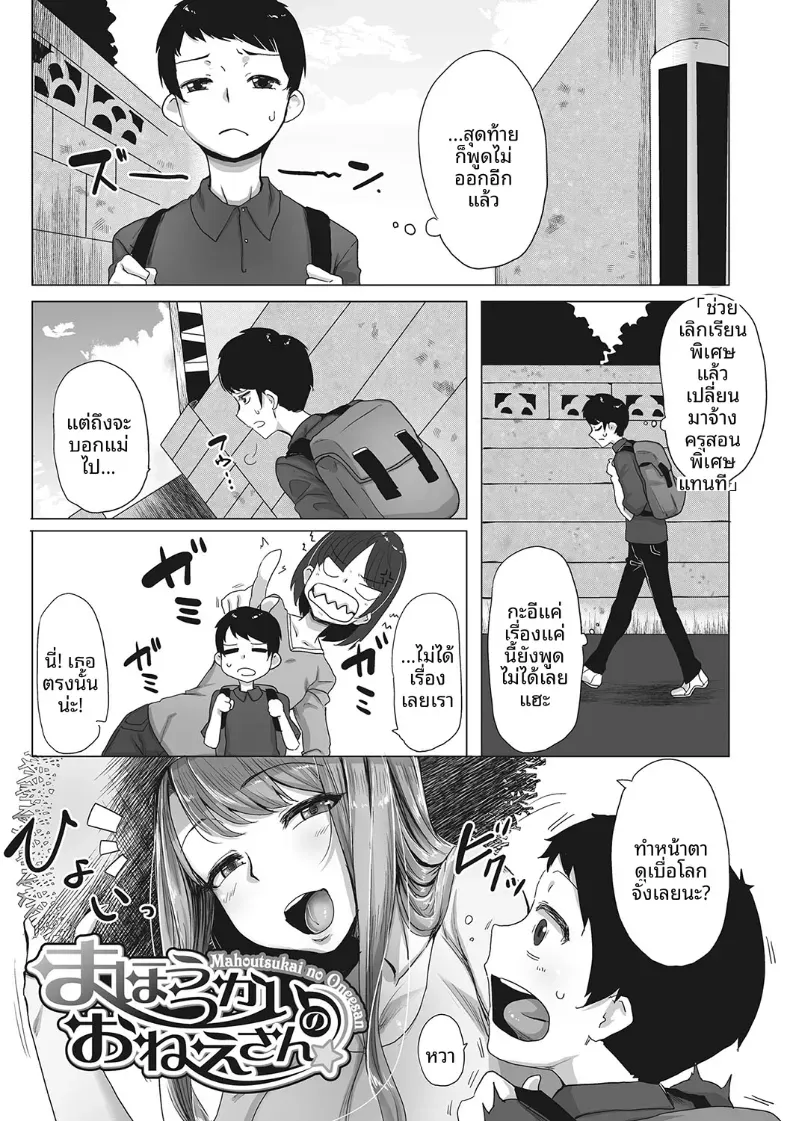 คุณพี่สาวจอมเวทย์ [Bakuya] – คุณพี่สาวจอมเวทย์ [Bakuya] หน้า 1