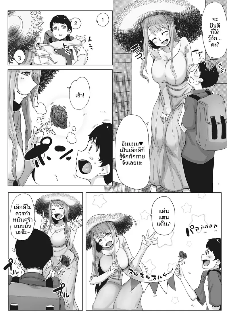 คุณพี่สาวจอมเวทย์ [Bakuya] – คุณพี่สาวจอมเวทย์ [Bakuya] หน้า 2