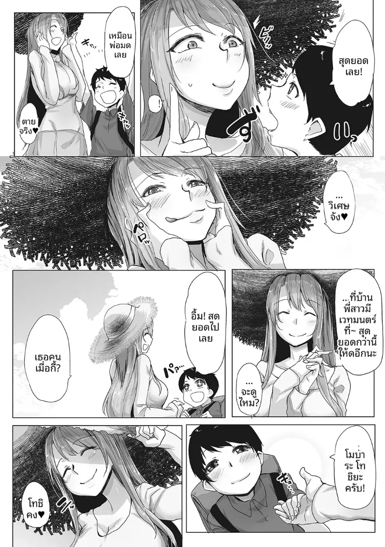 คุณพี่สาวจอมเวทย์ [Bakuya] – คุณพี่สาวจอมเวทย์ [Bakuya] หน้า 3