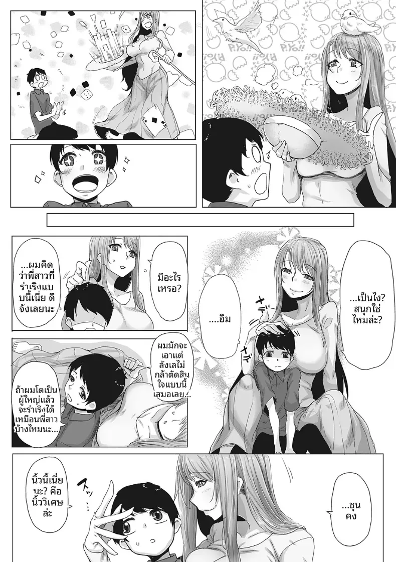 คุณพี่สาวจอมเวทย์ [Bakuya] – คุณพี่สาวจอมเวทย์ [Bakuya] หน้า 4