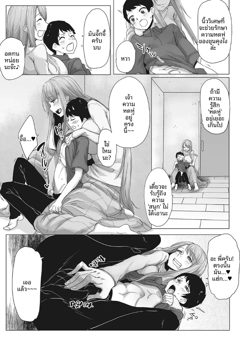 คุณพี่สาวจอมเวทย์ [Bakuya] – คุณพี่สาวจอมเวทย์ [Bakuya] หน้า 5