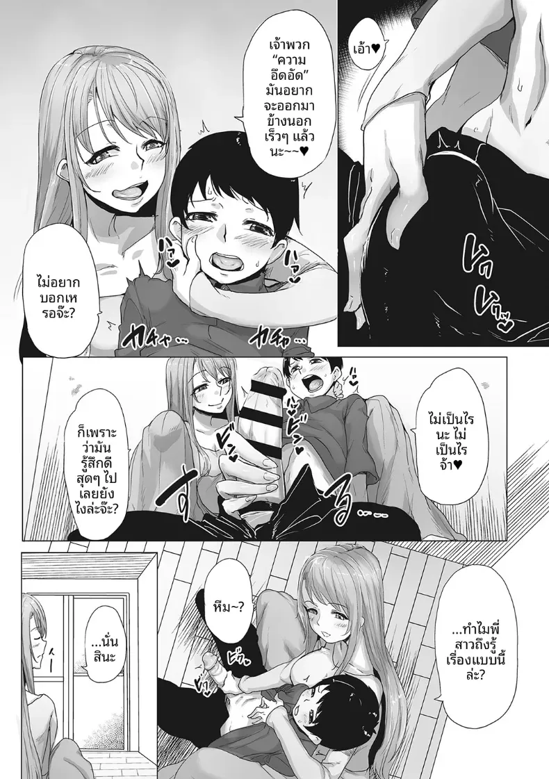 คุณพี่สาวจอมเวทย์ [Bakuya] – คุณพี่สาวจอมเวทย์ [Bakuya] หน้า 6