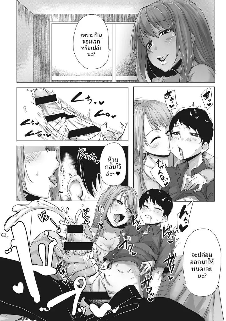 คุณพี่สาวจอมเวทย์ [Bakuya] – คุณพี่สาวจอมเวทย์ [Bakuya] หน้า 7