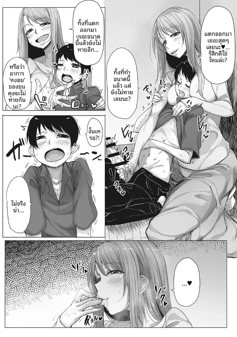 คุณพี่สาวจอมเวทย์ [Bakuya] – คุณพี่สาวจอมเวทย์ [Bakuya] หน้า 8