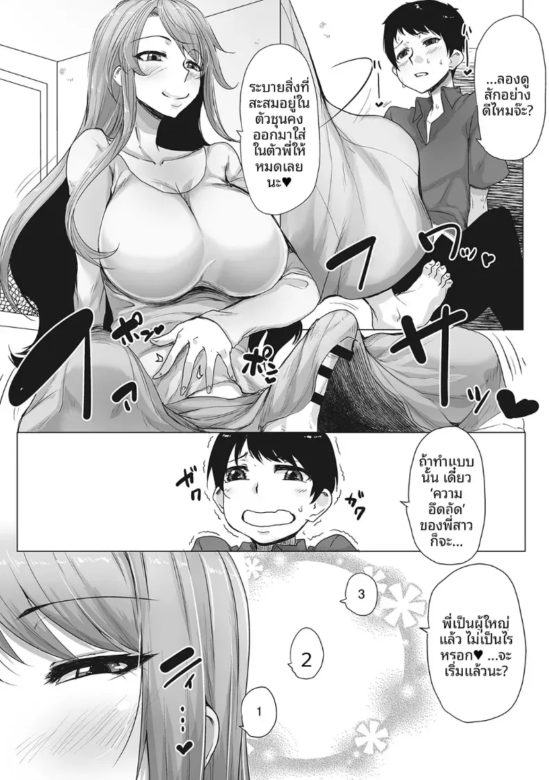 คุณพี่สาวจอมเวทย์ [Bakuya] – คุณพี่สาวจอมเวทย์ [Bakuya] หน้า 9