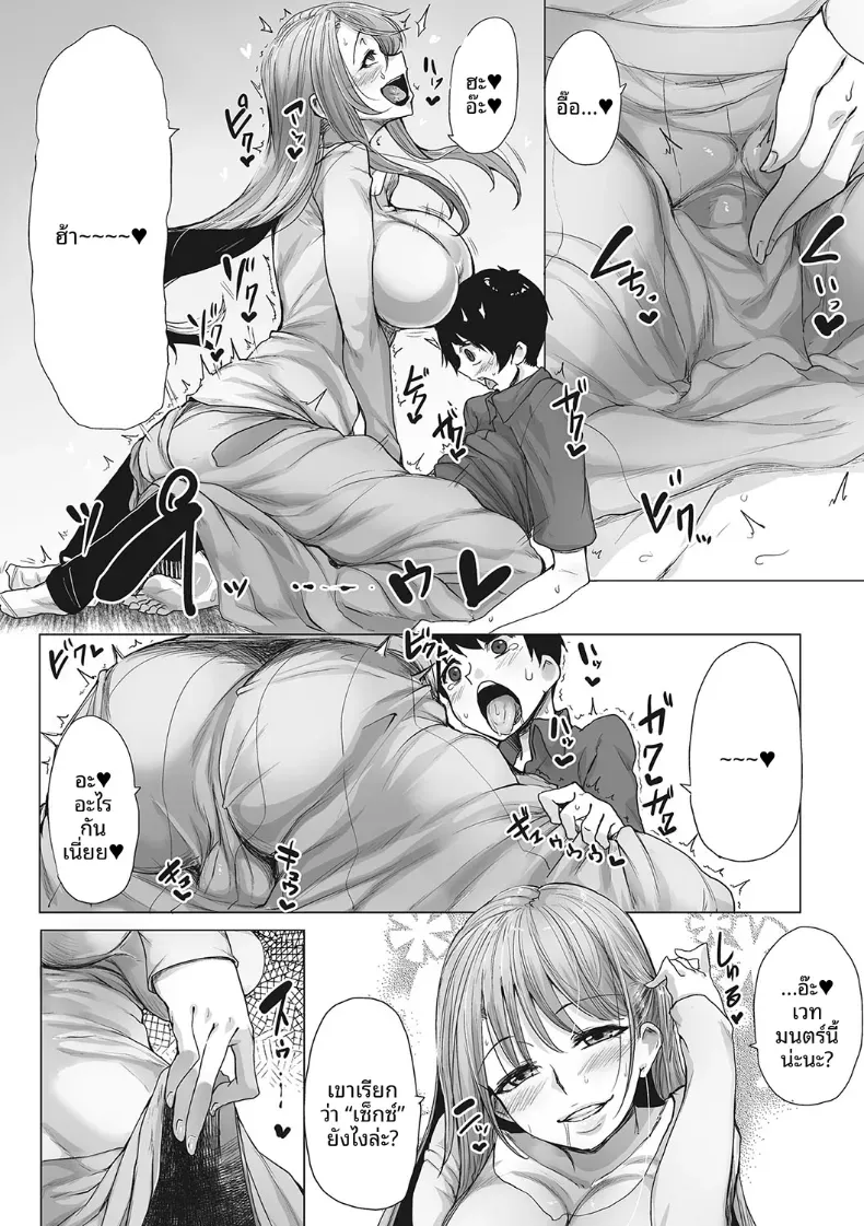 คุณพี่สาวจอมเวทย์ [Bakuya] – คุณพี่สาวจอมเวทย์ [Bakuya] หน้า 10