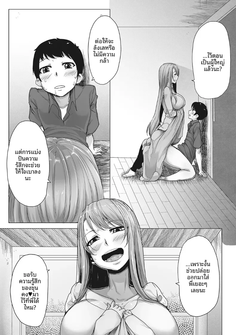 คุณพี่สาวจอมเวทย์ [Bakuya] – คุณพี่สาวจอมเวทย์ [Bakuya] หน้า 12
