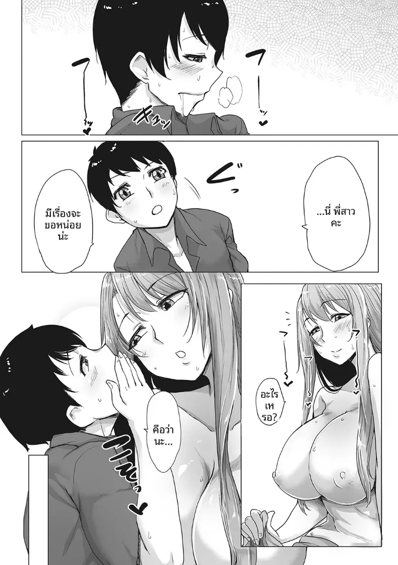 คุณพี่สาวจอมเวทย์ [Bakuya] – คุณพี่สาวจอมเวทย์ [Bakuya] หน้า 20