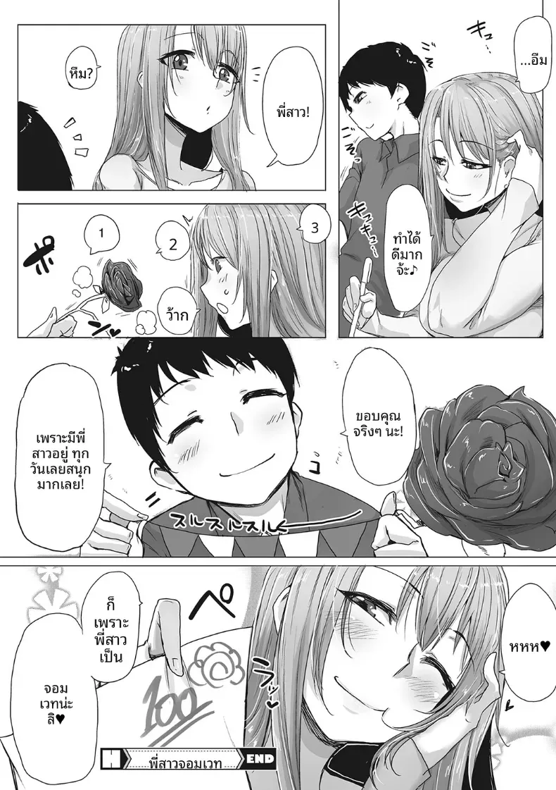 คุณพี่สาวจอมเวทย์ [Bakuya] – คุณพี่สาวจอมเวทย์ [Bakuya] หน้า 22
