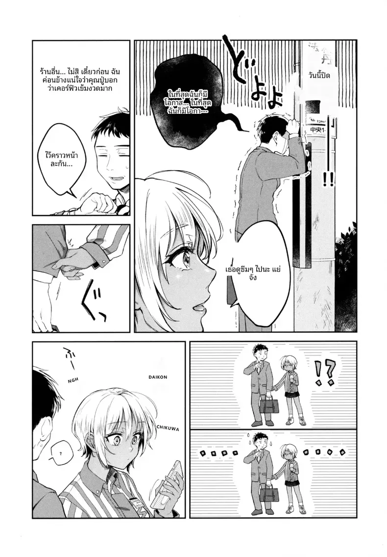 คนเหงาหลังเลิกงาน – คนเหงาหลังเลิกงาน หน้า 5