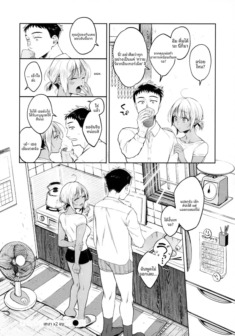 คนเหงาหลังเลิกงาน – คนเหงาหลังเลิกงาน หน้า 24