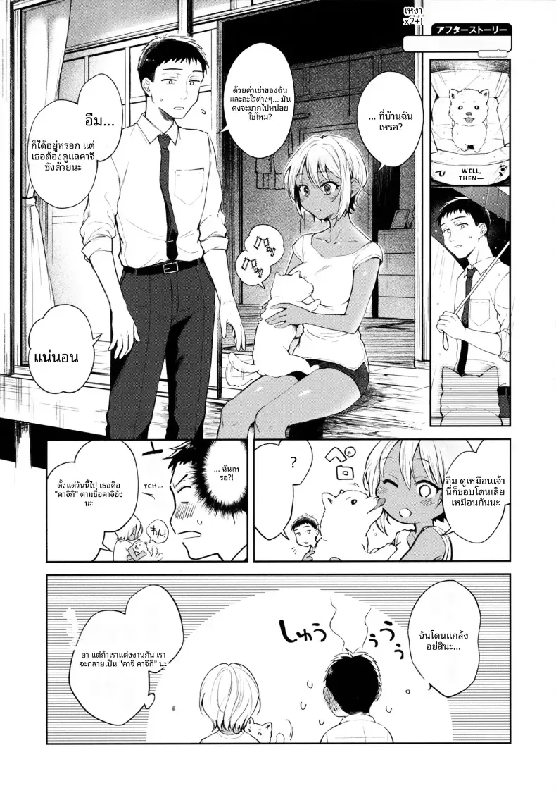 คนเหงาหลังเลิกงาน – คนเหงาหลังเลิกงาน หน้า 25