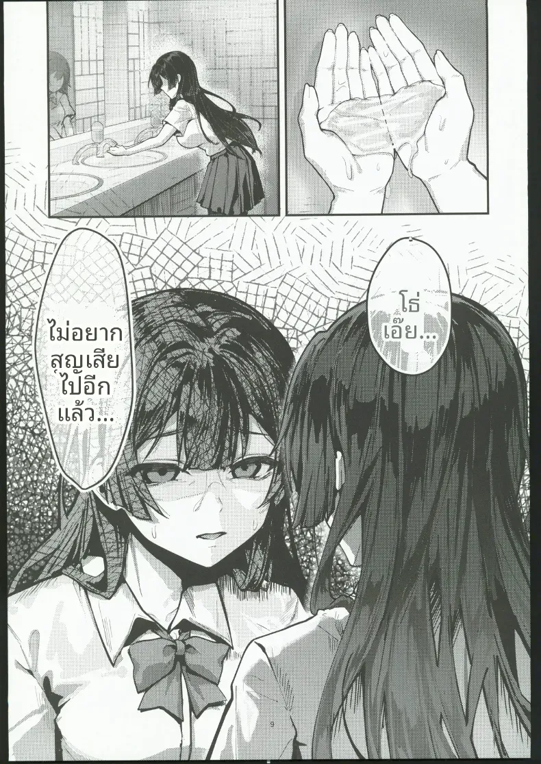 จนกว่าดอกวิสเตอเรียจะเบ่งบาน – จนกว่าดอกวิสเตอเรียจะเบ่งบาน หน้า 8
