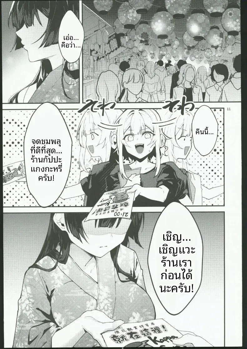 จนกว่าดอกวิสเตอเรียจะเบ่งบาน – จนกว่าดอกวิสเตอเรียจะเบ่งบาน หน้า 10