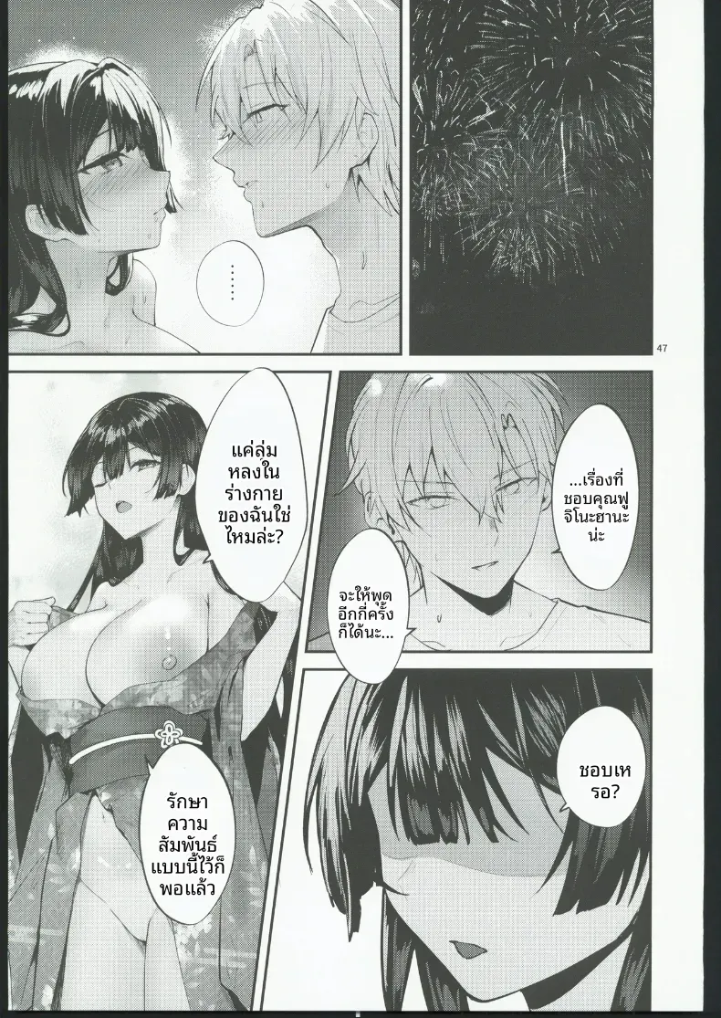 จนกว่าดอกวิสเตอเรียจะเบ่งบาน – จนกว่าดอกวิสเตอเรียจะเบ่งบาน หน้า 46