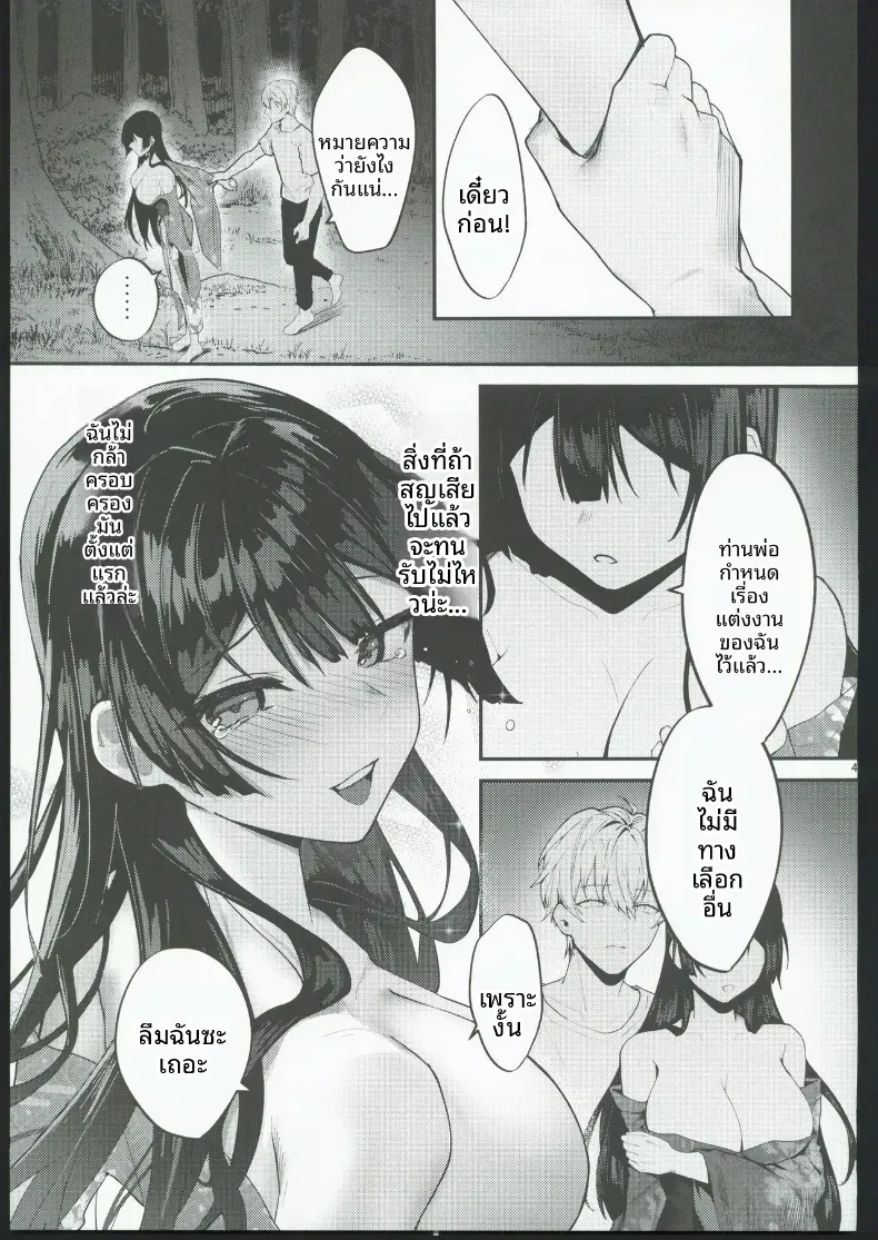 จนกว่าดอกวิสเตอเรียจะเบ่งบาน – จนกว่าดอกวิสเตอเรียจะเบ่งบาน หน้า 48