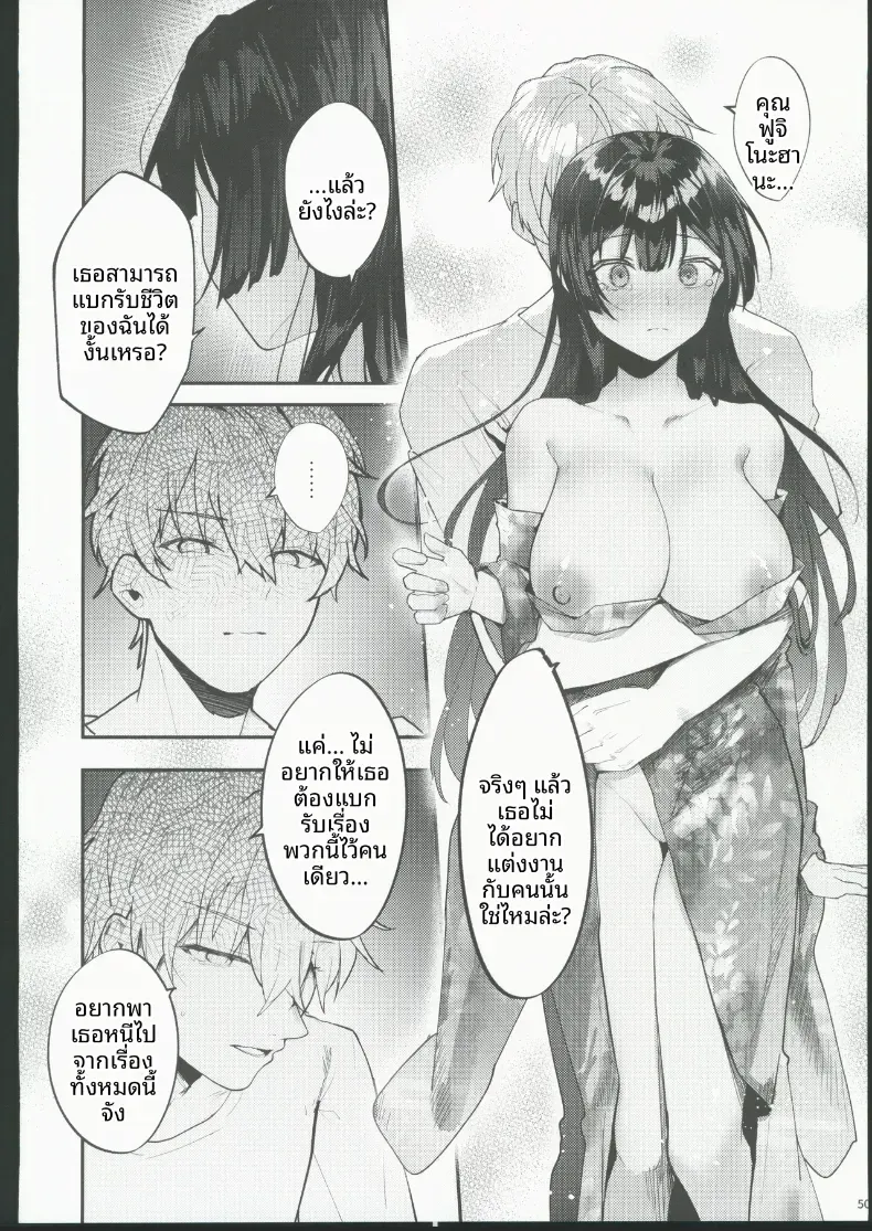 จนกว่าดอกวิสเตอเรียจะเบ่งบาน – จนกว่าดอกวิสเตอเรียจะเบ่งบาน หน้า 49
