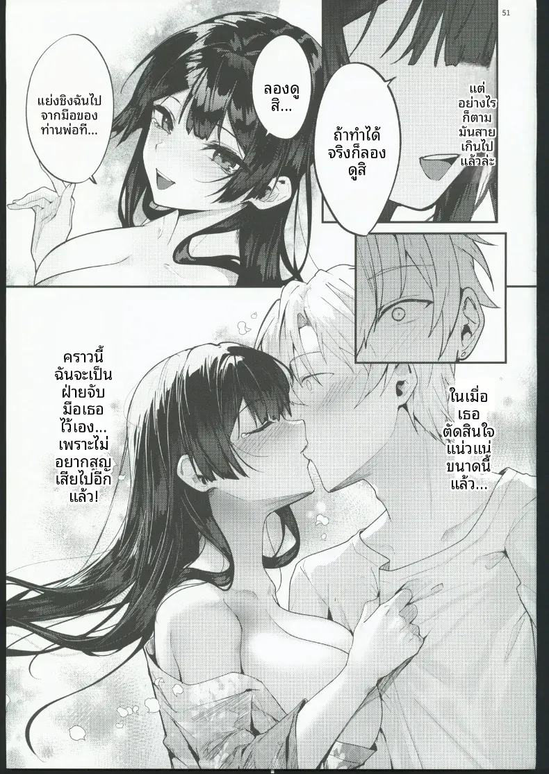 จนกว่าดอกวิสเตอเรียจะเบ่งบาน – จนกว่าดอกวิสเตอเรียจะเบ่งบาน หน้า 50