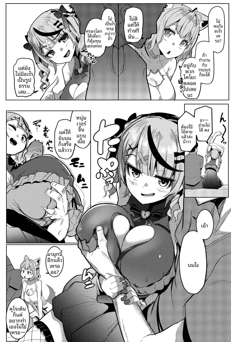 การคอลเเลปตอบเเทนเเฟนๆ(Muneshiro) – การคอลเเลปตอบเเทนเเฟนๆ(Muneshiro) หน้า 3