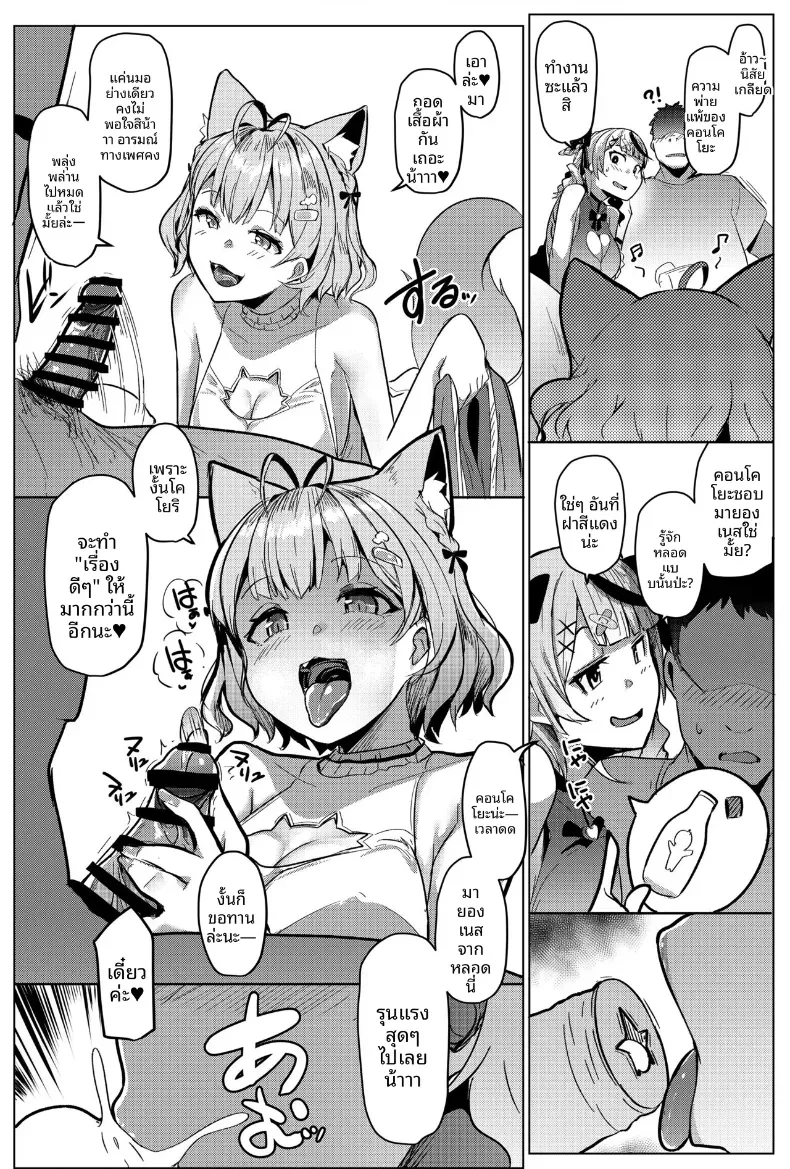 การคอลเเลปตอบเเทนเเฟนๆ(Muneshiro) – การคอลเเลปตอบเเทนเเฟนๆ(Muneshiro) หน้า 5