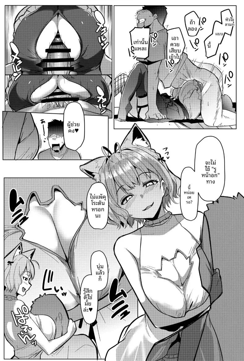 การคอลเเลปตอบเเทนเเฟนๆ(Muneshiro) – การคอลเเลปตอบเเทนเเฟนๆ(Muneshiro) หน้า 10