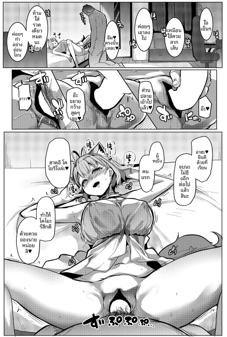 การคอลเเลปตอบเเทนเเฟนๆ(Muneshiro) – การคอลเเลปตอบเเทนเเฟนๆ(Muneshiro) หน้า 14