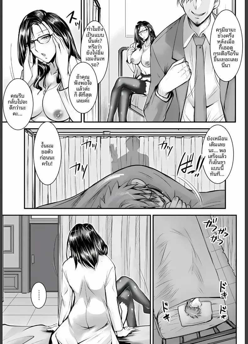 หลังม่านของครูห้องพยาบาล – หลังม่านของครูห้องพยาบาล หน้า 5