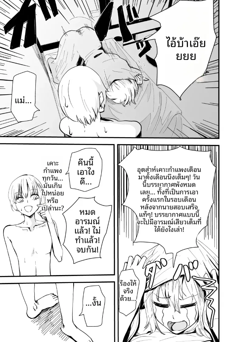 เรื่องราว NTR ของแม่สาวสุดแกร่ง [Hayaaruki] – เรื่องราว NTR ของแม่สาวสุดแกร่ง [Hayaaruki] หน้า 8