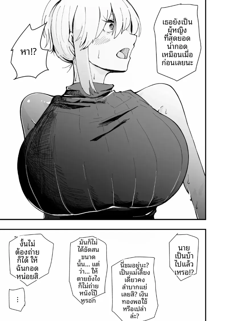 เรื่องราว NTR ของแม่สาวสุดแกร่ง [Hayaaruki] – เรื่องราว NTR ของแม่สาวสุดแกร่ง [Hayaaruki] หน้า 20
