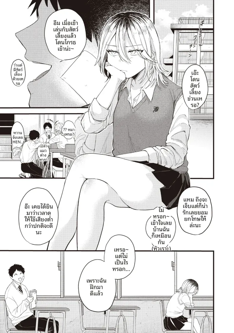 เเมวดุร้ายก็มีด้านอ่อนหวาน [Shibaken Goro] – เเมวดุร้ายก็มีด้านอ่อนหวาน [Shibaken Goro] หน้า 1