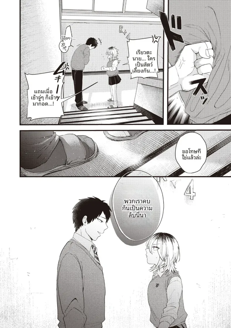 เเมวดุร้ายก็มีด้านอ่อนหวาน [Shibaken Goro] – เเมวดุร้ายก็มีด้านอ่อนหวาน [Shibaken Goro] หน้า 4
