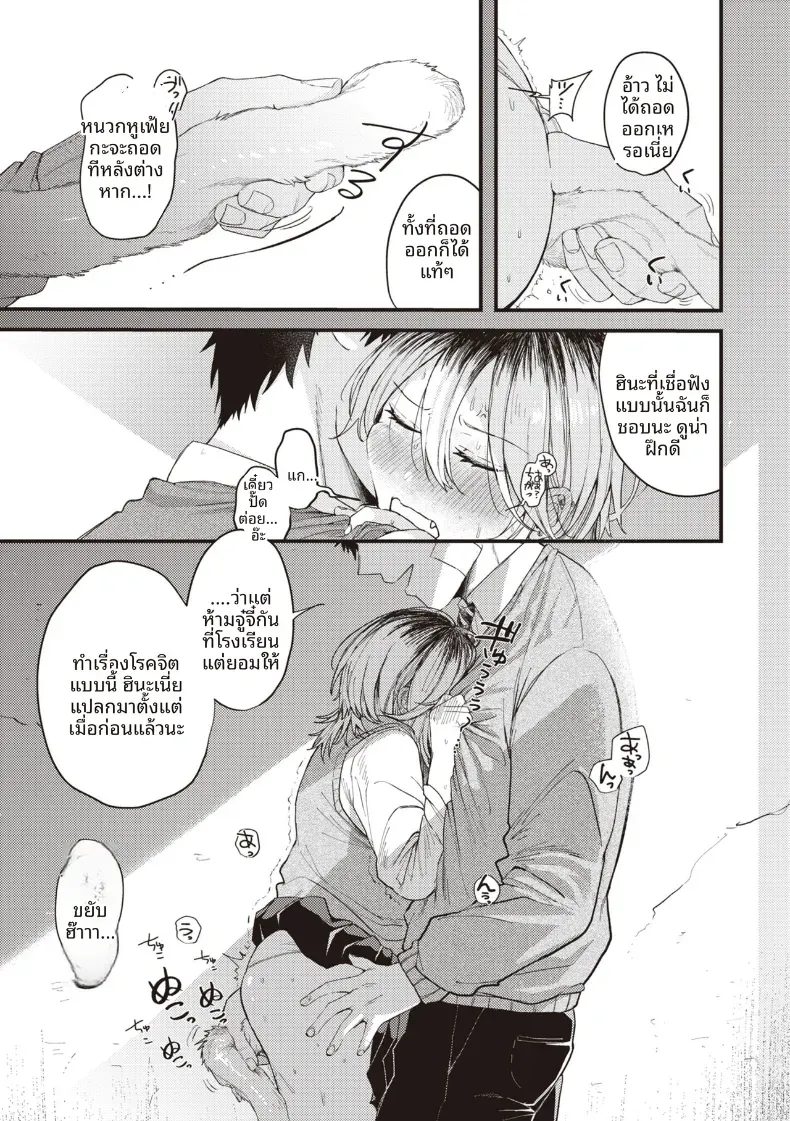 เเมวดุร้ายก็มีด้านอ่อนหวาน [Shibaken Goro] – เเมวดุร้ายก็มีด้านอ่อนหวาน [Shibaken Goro] หน้า 7