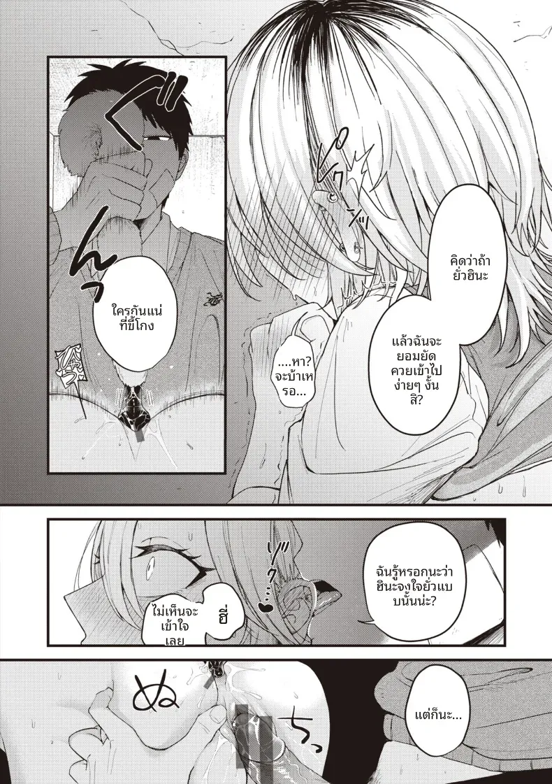 เเมวดุร้ายก็มีด้านอ่อนหวาน [Shibaken Goro] – เเมวดุร้ายก็มีด้านอ่อนหวาน [Shibaken Goro] หน้า 20