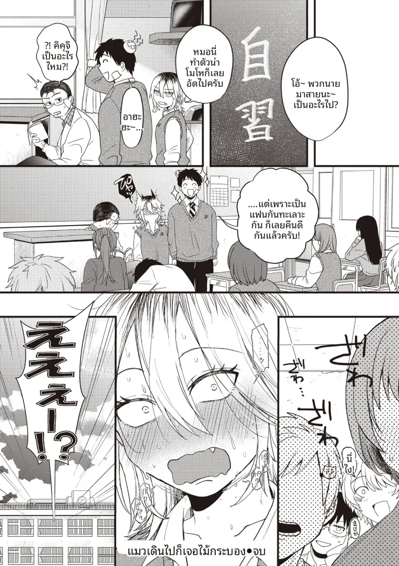 เเมวดุร้ายก็มีด้านอ่อนหวาน [Shibaken Goro] – เเมวดุร้ายก็มีด้านอ่อนหวาน [Shibaken Goro] หน้า 27
