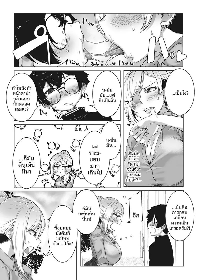 ถึงจะน่ากลัวเเต่ก็ใจดีกับโอคาคุ[Bakuya] – ถึงจะน่ากลัวเเต่ก็ใจดีกับโอคาคุ[Bakuya] หน้า 5