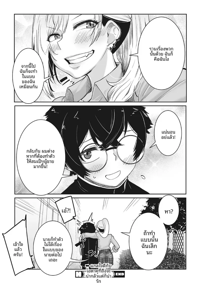 ถึงจะน่ากลัวเเต่ก็ใจดีกับโอคาคุ[Bakuya] – ถึงจะน่ากลัวเเต่ก็ใจดีกับโอคาคุ[Bakuya] หน้า 26
