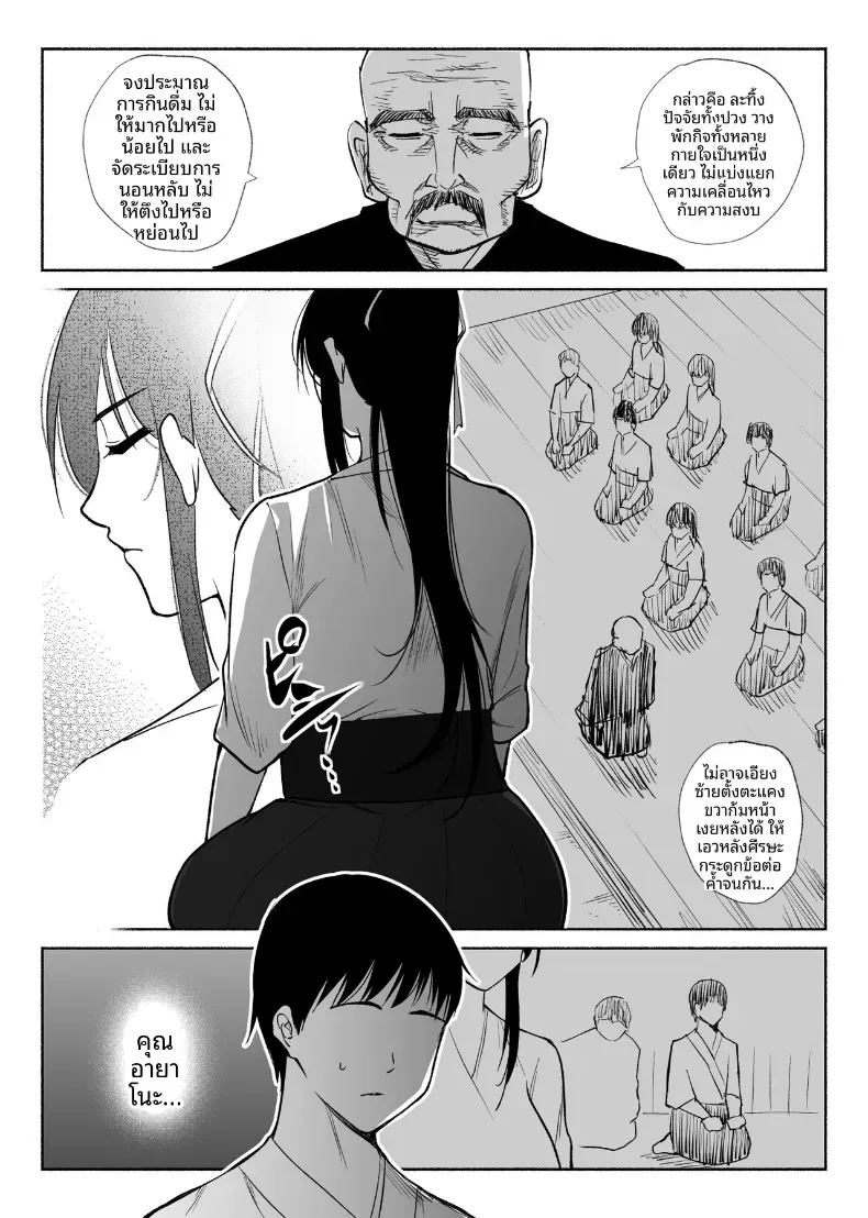 ใจอันเเข็งเเกร่งก็เเพ้กับสิ่งล่อใจ – ใจอันเเข็งเเกร่งก็เเพ้กับสิ่งล่อใจ หน้า 3