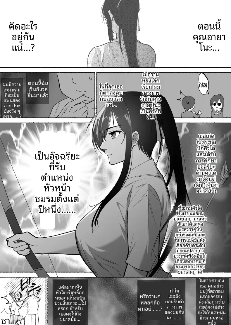 ใจอันเเข็งเเกร่งก็เเพ้กับสิ่งล่อใจ – ใจอันเเข็งเเกร่งก็เเพ้กับสิ่งล่อใจ หน้า 4