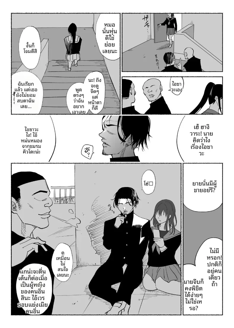 ใจอันเเข็งเเกร่งก็เเพ้กับสิ่งล่อใจ – ใจอันเเข็งเเกร่งก็เเพ้กับสิ่งล่อใจ หน้า 9