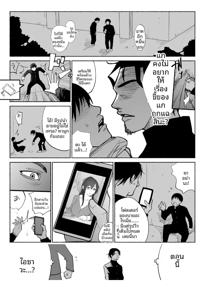ใจอันเเข็งเเกร่งก็เเพ้กับสิ่งล่อใจ – ใจอันเเข็งเเกร่งก็เเพ้กับสิ่งล่อใจ หน้า 10