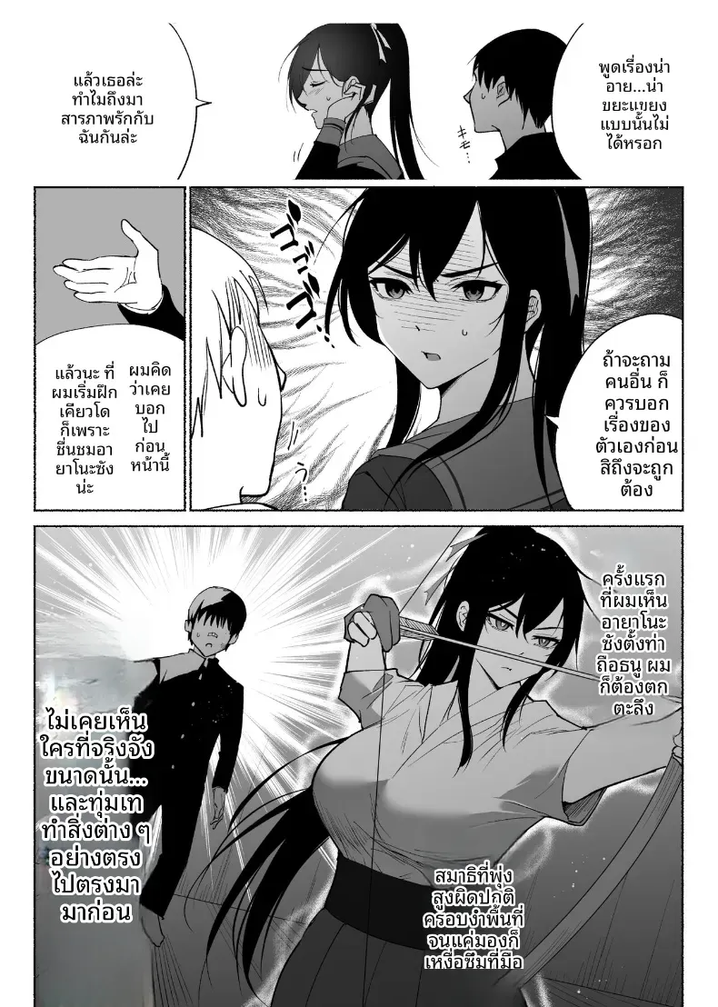 ใจอันเเข็งเเกร่งก็เเพ้กับสิ่งล่อใจ – ใจอันเเข็งเเกร่งก็เเพ้กับสิ่งล่อใจ หน้า 12