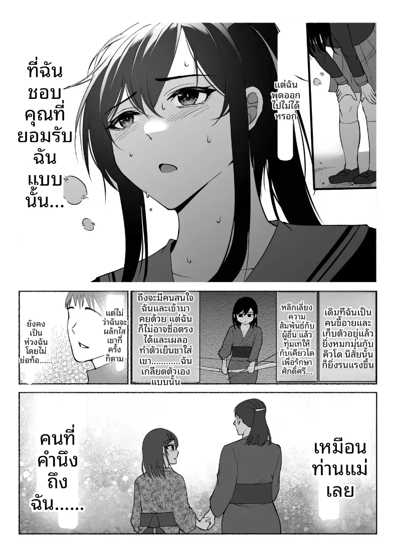 ใจอันเเข็งเเกร่งก็เเพ้กับสิ่งล่อใจ – ใจอันเเข็งเเกร่งก็เเพ้กับสิ่งล่อใจ หน้า 14