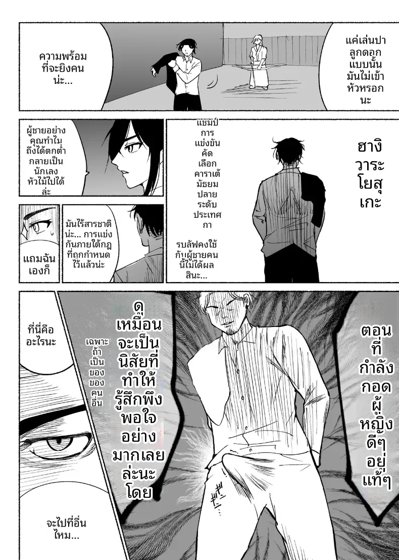 ใจอันเเข็งเเกร่งก็เเพ้กับสิ่งล่อใจ – ใจอันเเข็งเเกร่งก็เเพ้กับสิ่งล่อใจ หน้า 20