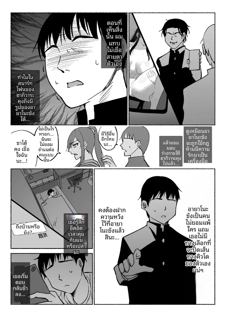 ใจอันเเข็งเเกร่งก็เเพ้กับสิ่งล่อใจ – ใจอันเเข็งเเกร่งก็เเพ้กับสิ่งล่อใจ หน้า 31