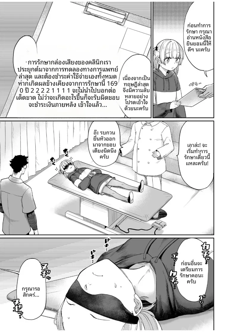 ผู้เชี่ยวชาญด้านการรักษาอาการเจ็บคอ (Aomushi) – ผู้เชี่ยวชาญด้านการรักษาอาการเจ็บคอ (Aomushi) หน้า 4
