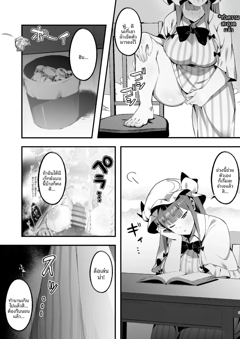 บริการนวดผ่อนคลายของแพทชูลี่ (Kouketsu Pochi) (Touhou Project) – บริการนวดผ่อนคลายของแพทชูลี่ (Kouketsu Pochi) (Touhou Project) หน้า 5