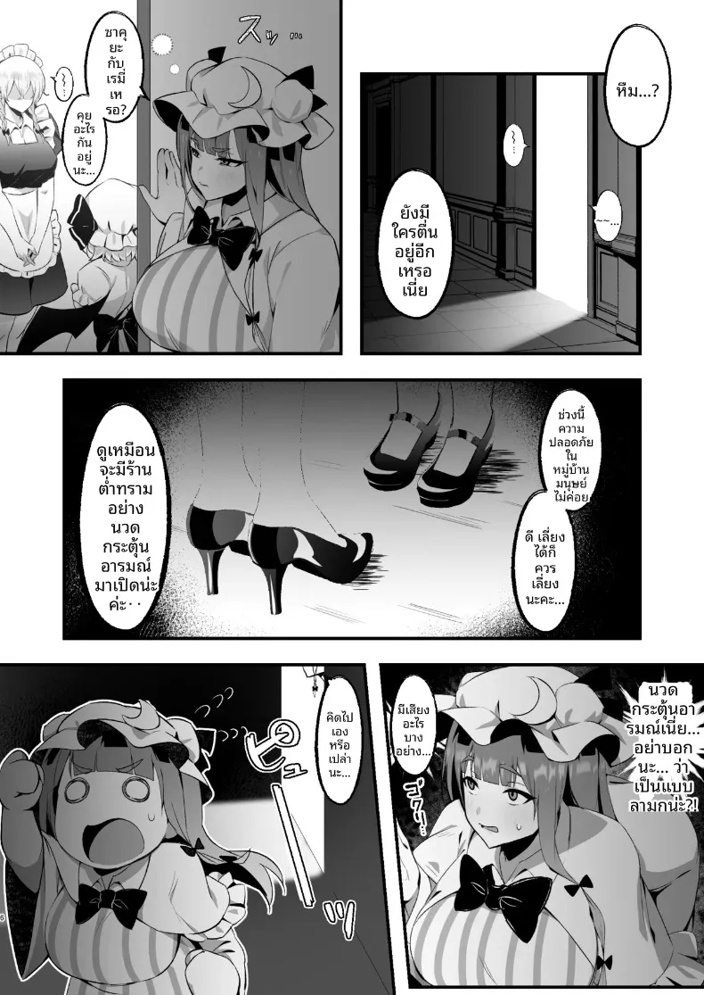 บริการนวดผ่อนคลายของแพทชูลี่ (Kouketsu Pochi) (Touhou Project) – บริการนวดผ่อนคลายของแพทชูลี่ (Kouketsu Pochi) (Touhou Project) หน้า 6